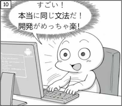 すごい!本当に同じ文法だ!開発がめっちゃ楽!