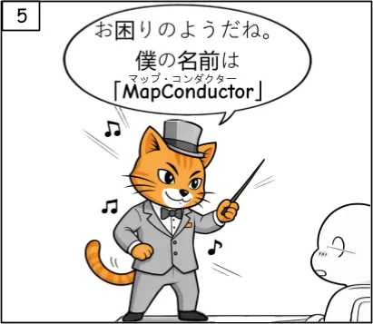 お困りのようだね。僕の名前は「MapConductor(マップコンダクター)」.