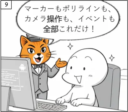 マーカーもポリラインも、カメラ操作も、イベントも全部これだけ！